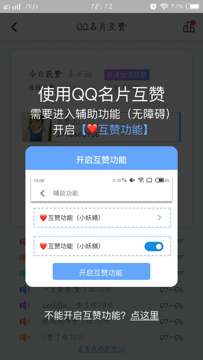 小精灵软件刷QQ赞真的有效吗