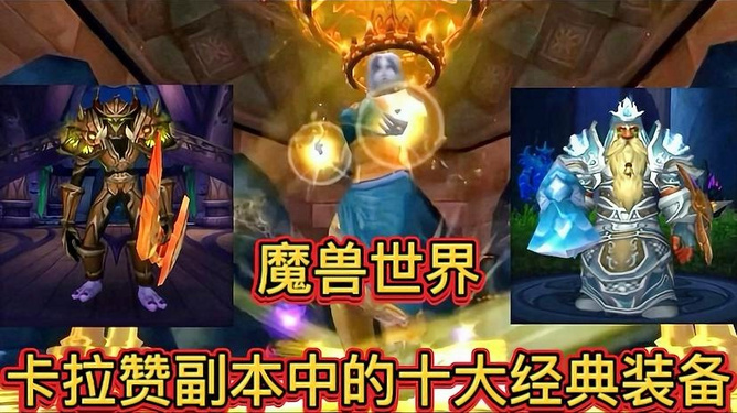 在魔兽世界卡拉赞副本中如何无限刷boss