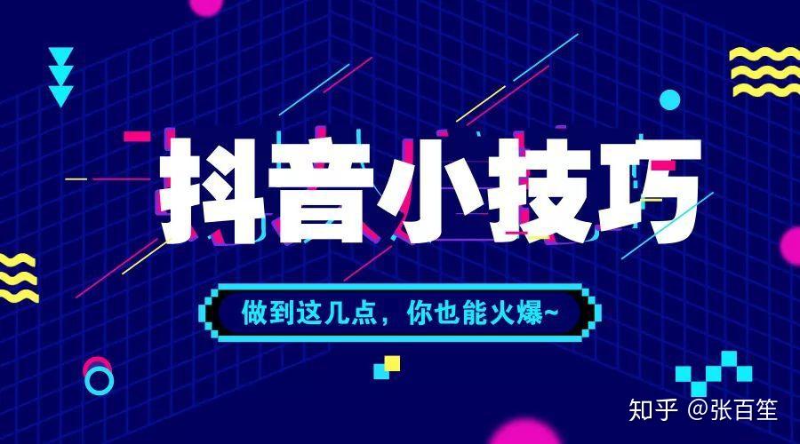 如何有效提升抖音视频点赞数