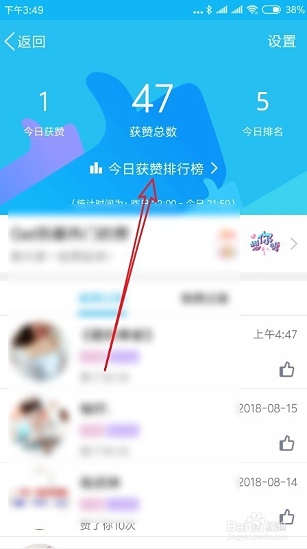 如何查看名片刷赞排行榜的最新实时排名