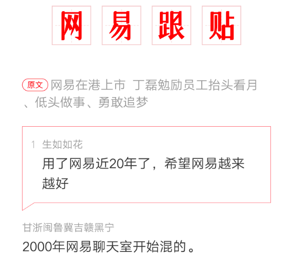 在网易新闻平台上评论刷赞现象为何频繁发生