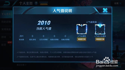 在王者荣耀游戏中刷赞和人气值操作是否会导致账号被封禁