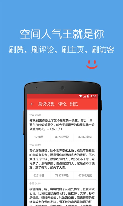 如何免费在线在空间上刷赞
