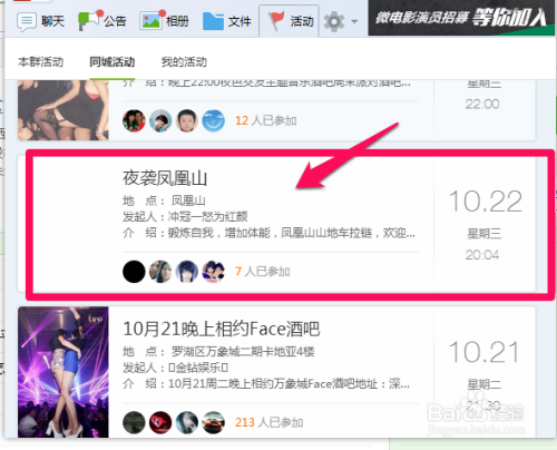 如何有效地邀请人加入QQ群进行刷赞活动以增加群互动