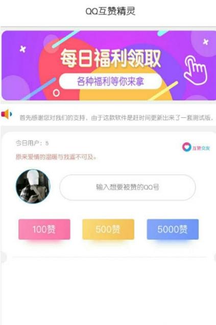 安卓精灵破解版真的能刷QQ名片赞吗