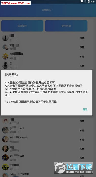 如何免费在QQ上刷点赞轻松实现一万赞