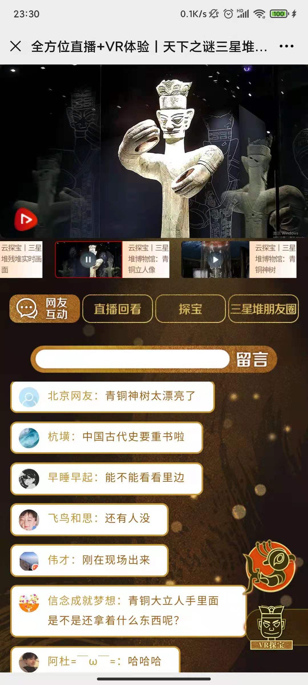 在微赞直播平台上刷人数的行为是否可行