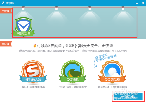 如何提升QQ勋章宝宝的最赞数量