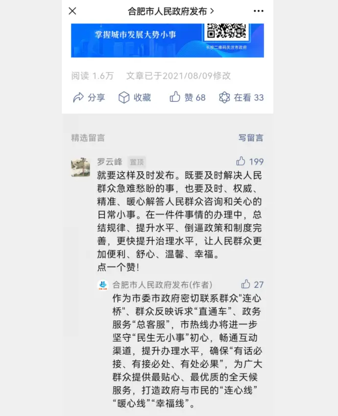 微信公众号留言点赞代刷是否真的能带来长期收益
