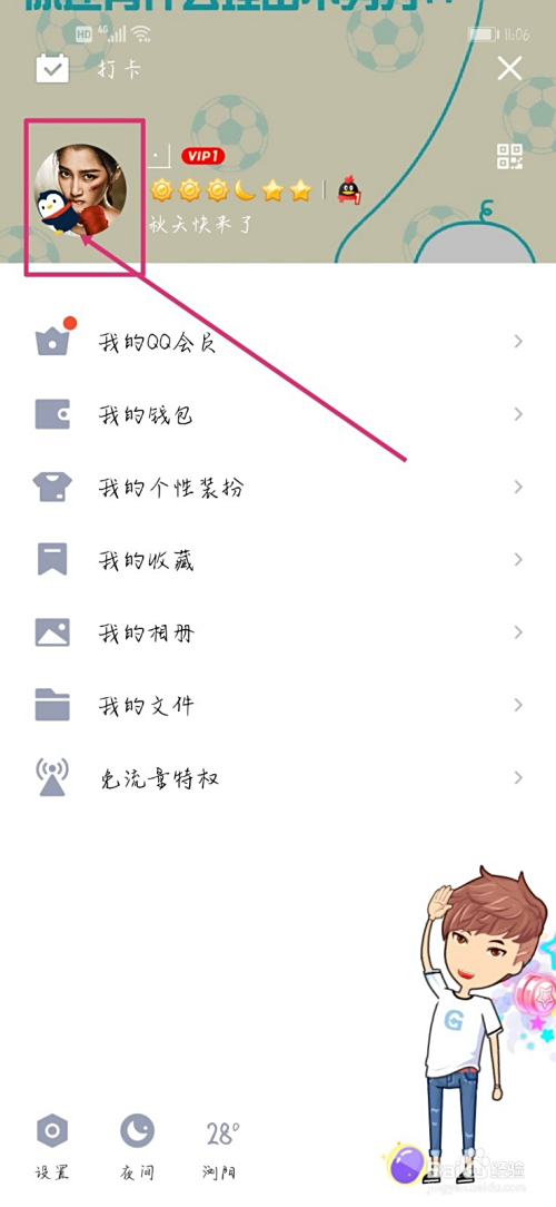 如何在手机QQ上刷名片点赞公众号