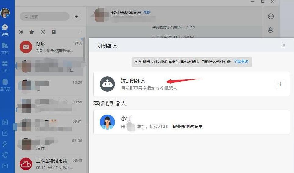 如何使用钉钉刷赞手机软件