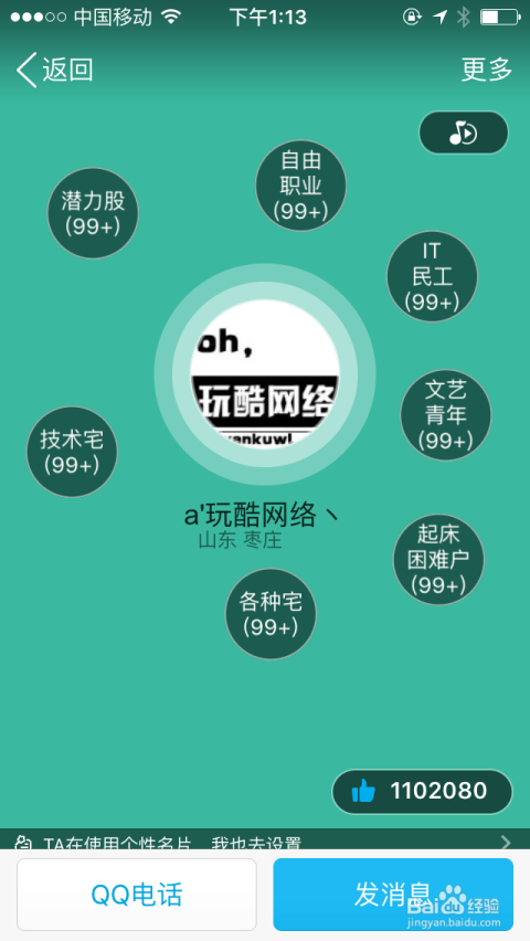 如何免费刷QQ圈圈赞99个
