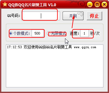 如何使用QQ刷名片赞工具