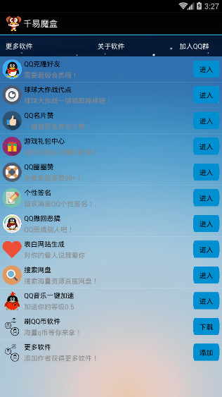 如何用魔盒刷QQ名片赞真的有效吗安全可靠吗