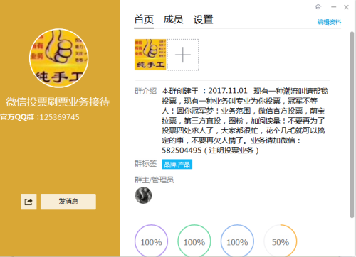 在微信拉票中如何高效刷赞来增加投票数