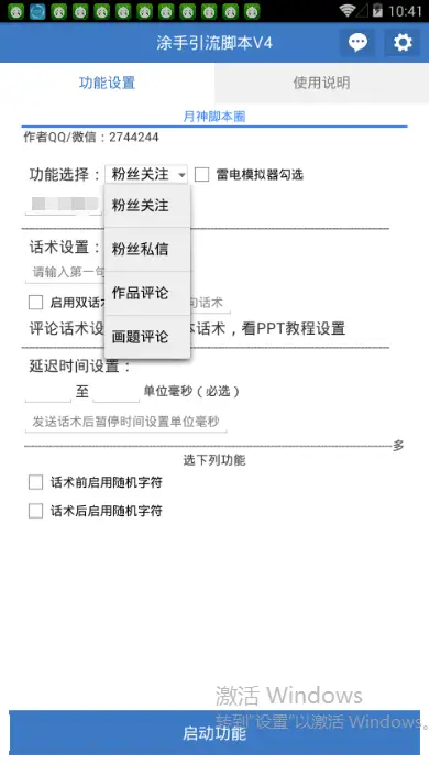 如何通过刷赞刷粉引流脚本软件实现社交媒体账号快速涨粉