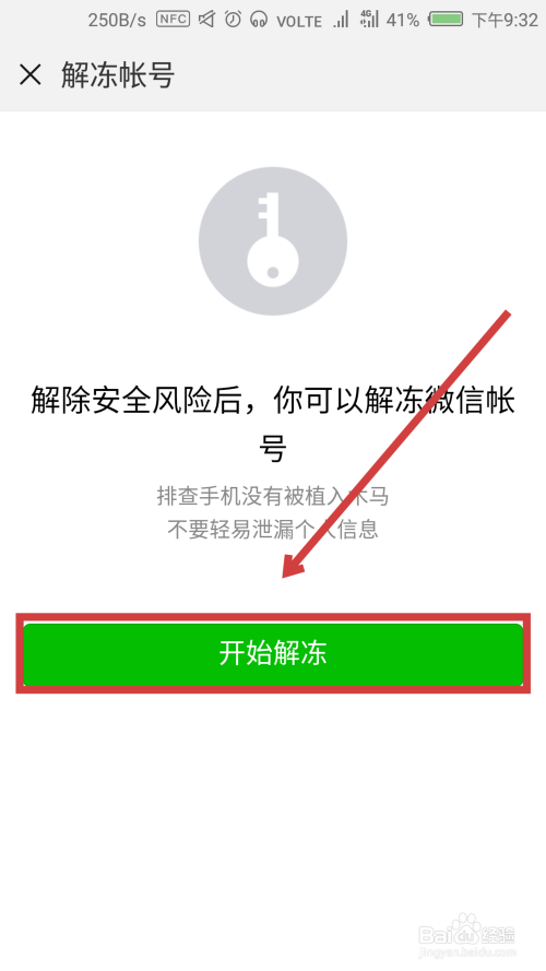 如何解冻因刷赞而被冻结的账号