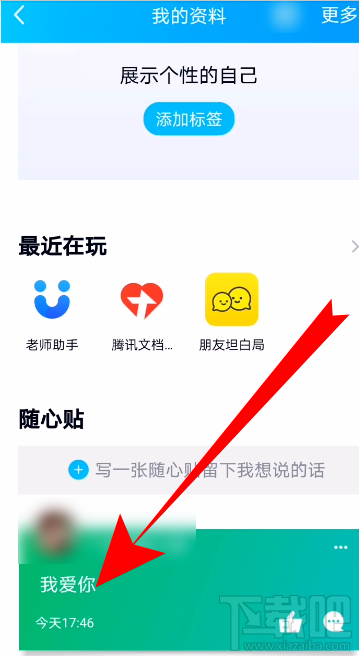 如何通过QQ随心贴实现刷赞效果