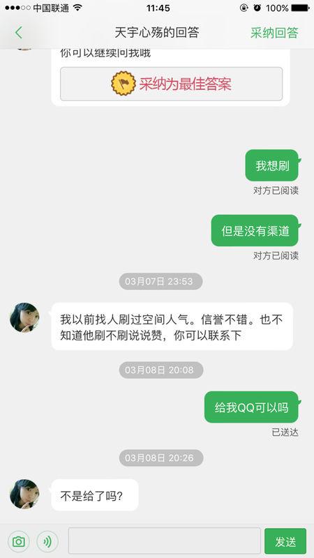 如何刷取空间说说50个真人赞