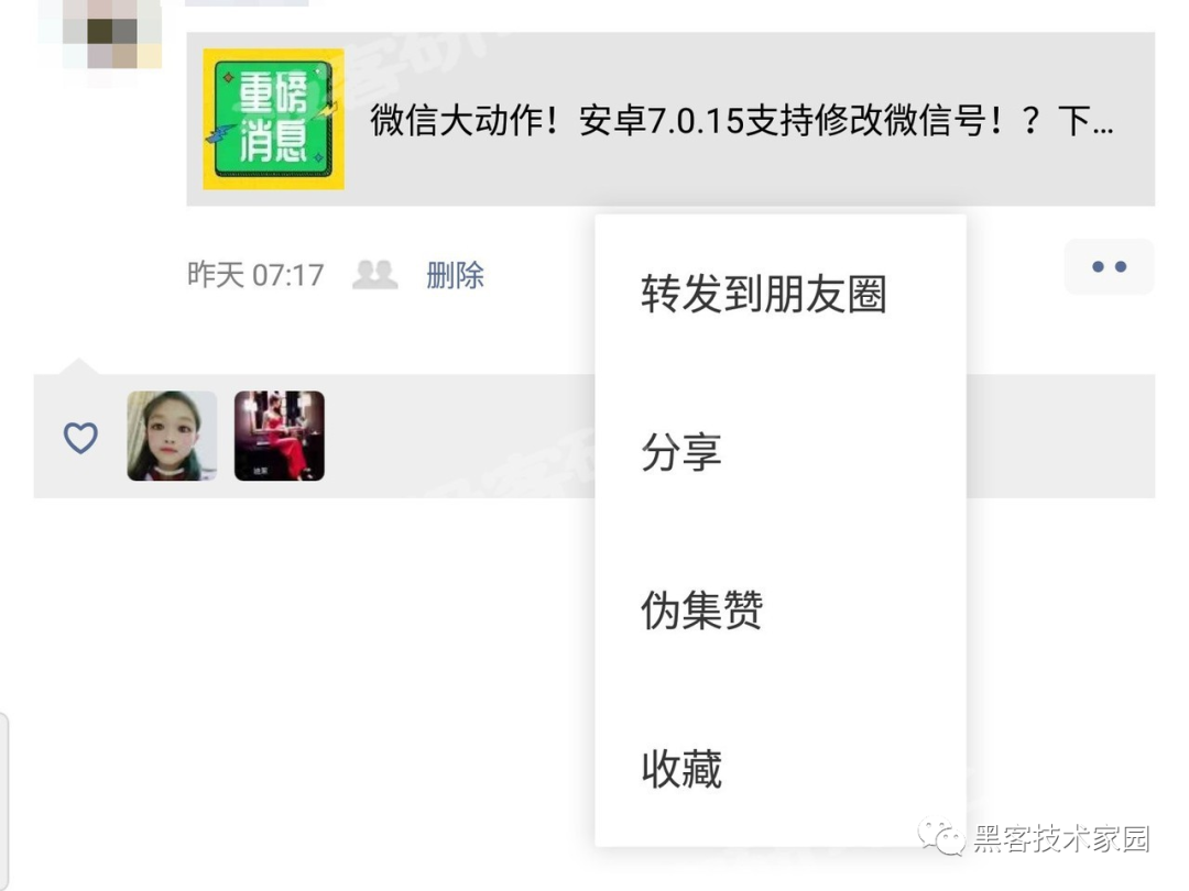 如何在不root的情况下在微信上刷赞并增加点赞数