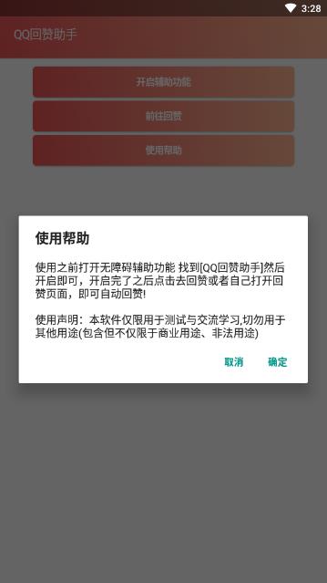 如何免费使用安卓QQ刷赞助手自动点赞名片