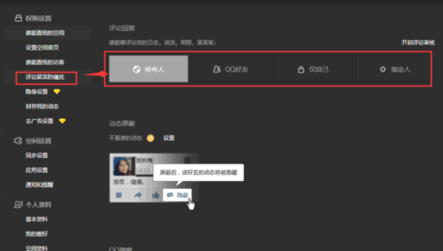 如何在QQ空间自动刷留言点赞评论