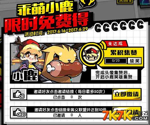在热门游戏奥义联盟中小鹿角色如何高效刷集赞