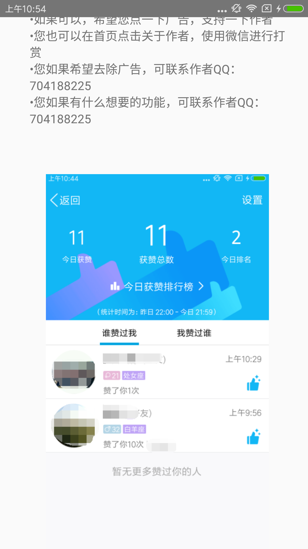 如何下载刷q名片赞软件破解版