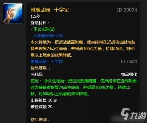 如何在卡拉赞单刷附魔图纸