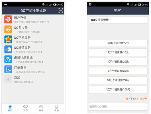 如何轻松学会使用手机qq刷赞大师的方法