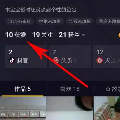 如何查询抖音中被屏蔽的点赞账号