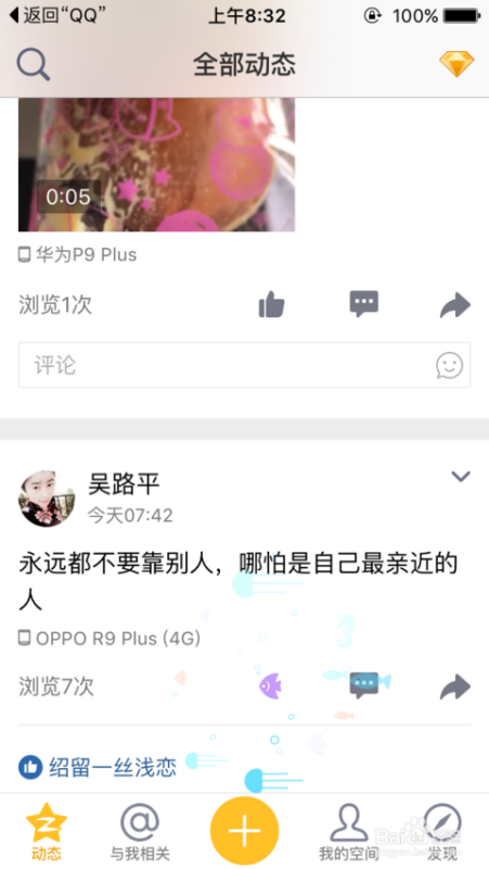 如何免费刷赞空间说说赞