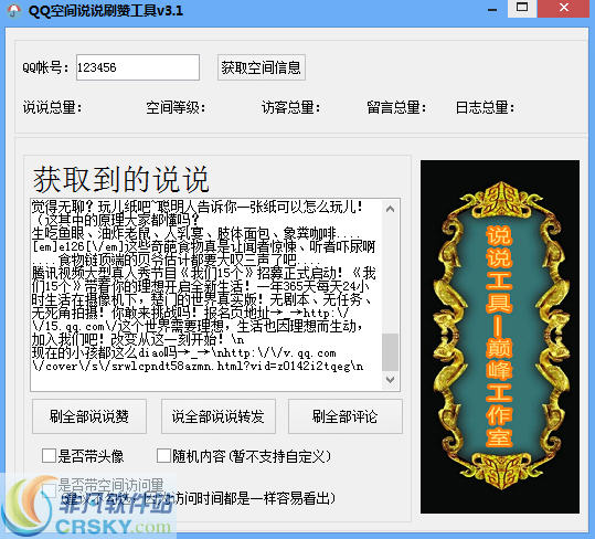 如何获取2015年免费版QQ说说赞软件