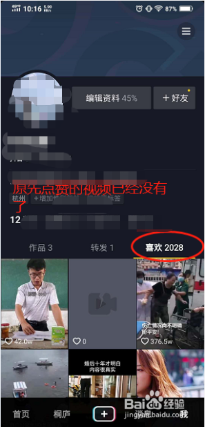 如何免费获得抖音视频点赞