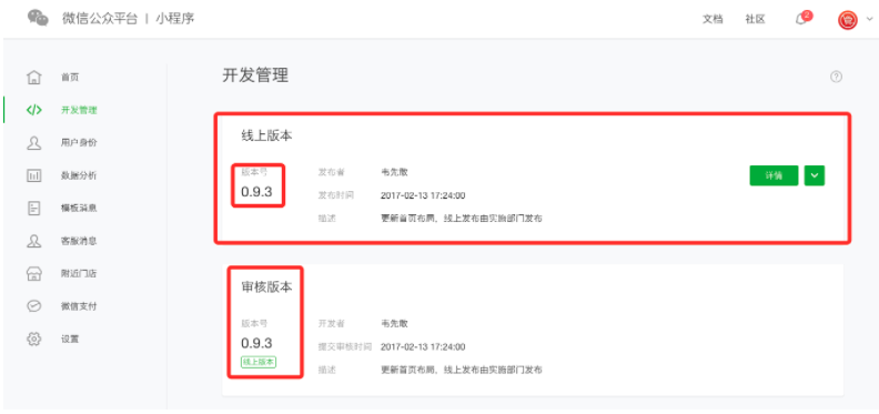 如何在微信小程序的说说功能中实现刷赞操作