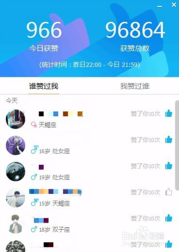 如何在电脑版QQ上免费刷名片赞
