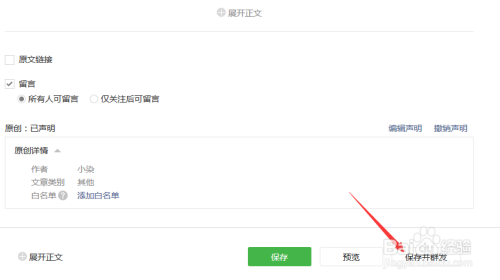 如何监控微信公众号留言刷赞