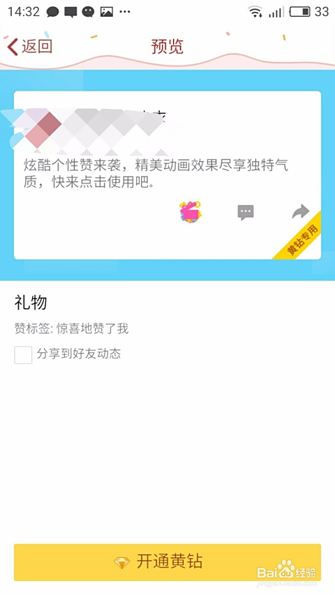 如何免费快速获得20个空间说说赞