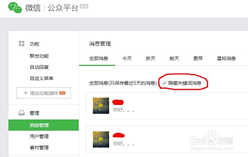 如何检查微信留言中的刷赞行为