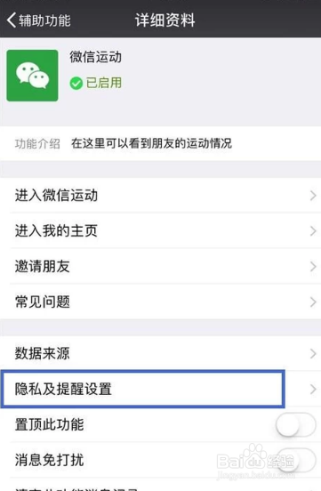 微信运动点赞功能能否被刷