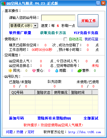 如何下载qq说说刷赞精灵手机版