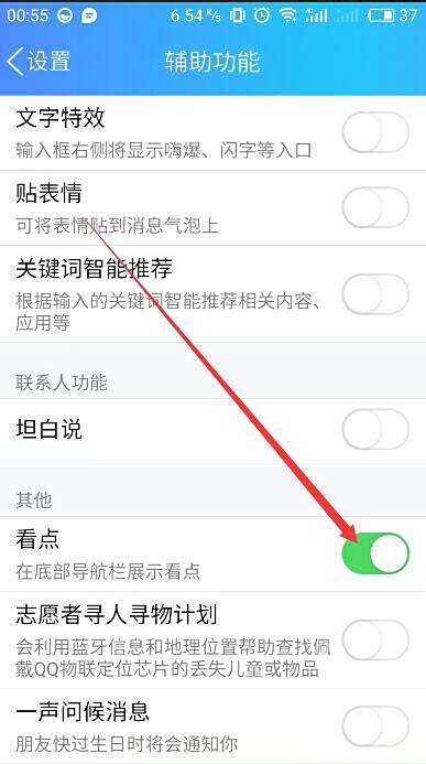 如何提升QQ看点评论点赞数