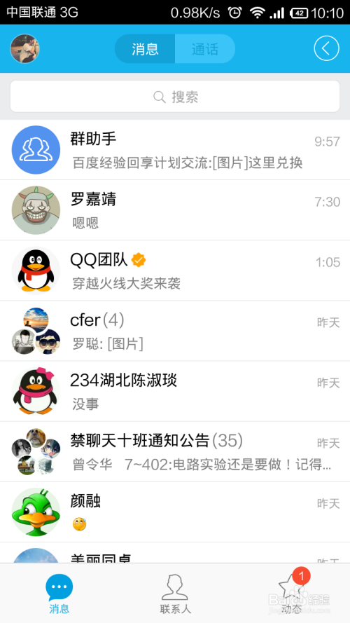 如何在QQ上实现置顶和刷赞
