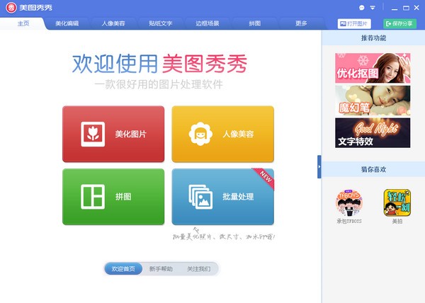 大家如何在美图秀秀上免费刷点赞并获得更多关注