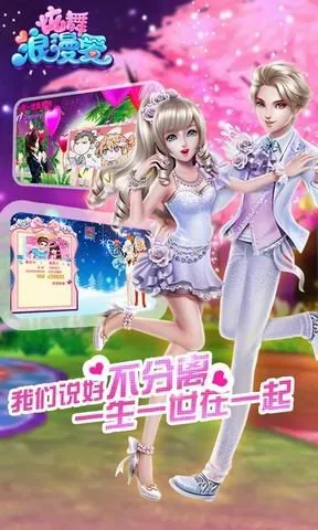 如何在炫舞浪漫爱中高效刷赞以提升人气