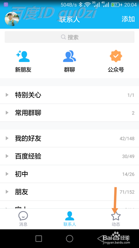如何查询QQ个性名片点赞
