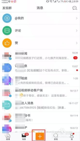 如何在微博秒拍网页版刷转赞评