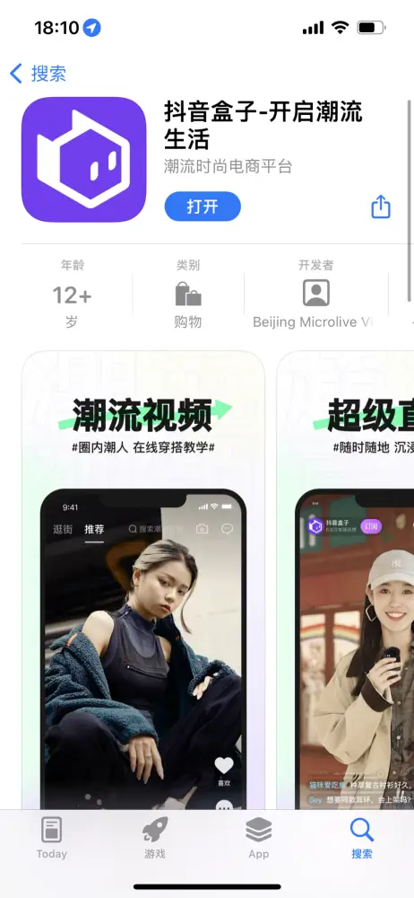 在抖音上热门盒子刷赞软件是什么