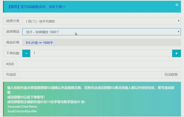 如何使用快手网页版进行在线刷赞