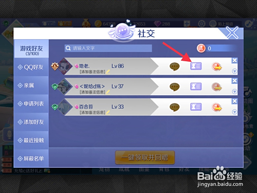 如何在QQ炫舞手游中高效点赞和刷分